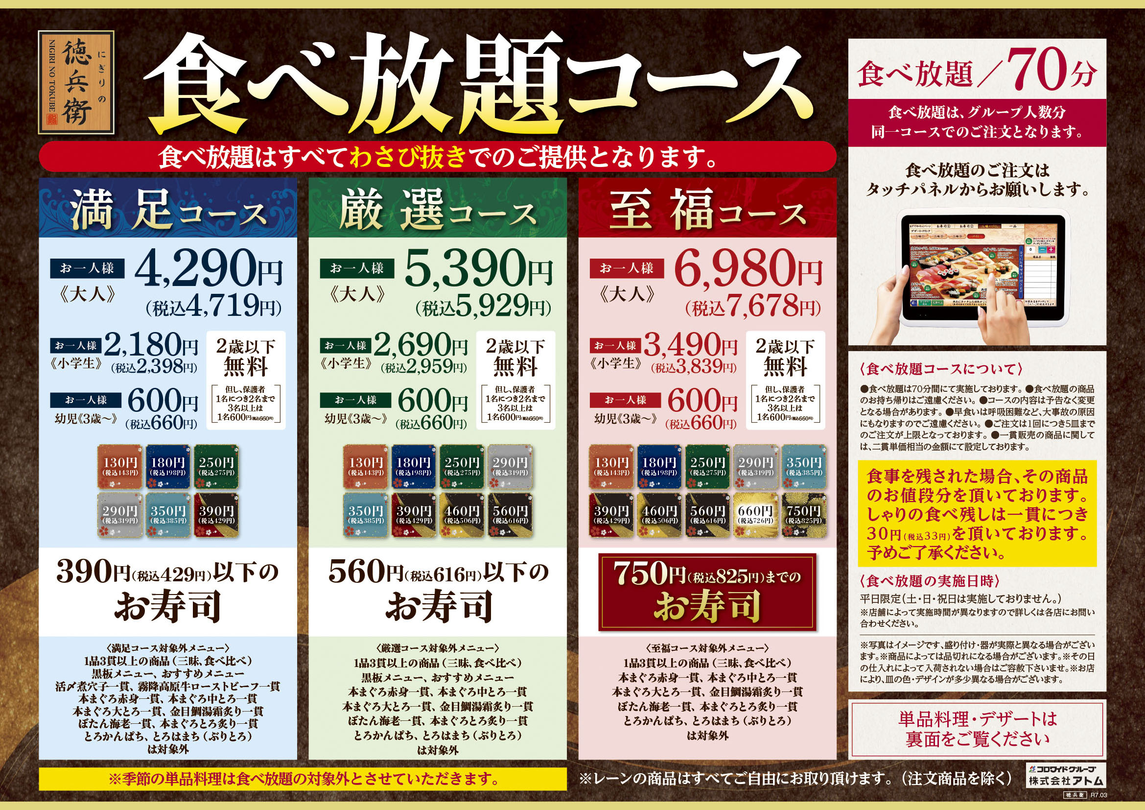 にぎりの徳兵衛値段A　画像引用